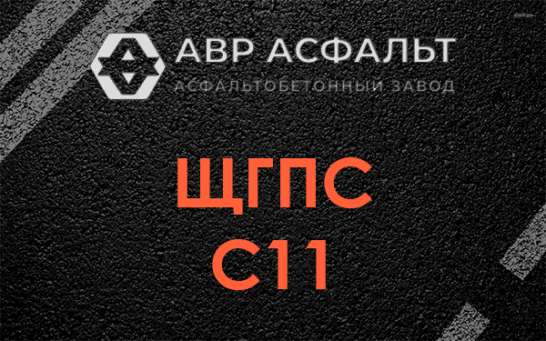ЩГПС С11 в Павловском Посаде