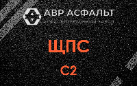ЩПС С2 в Павловском Посаде