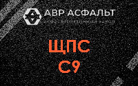 ЩПС С9 в Павловском Посаде
